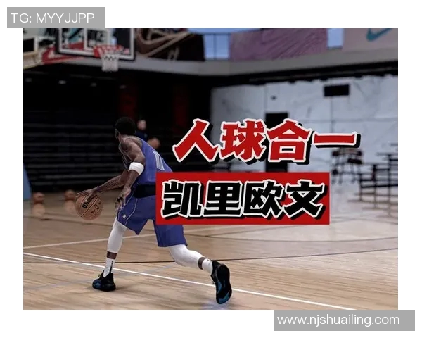 凯里欧文的篮球传奇之路与个人成长历程探讨